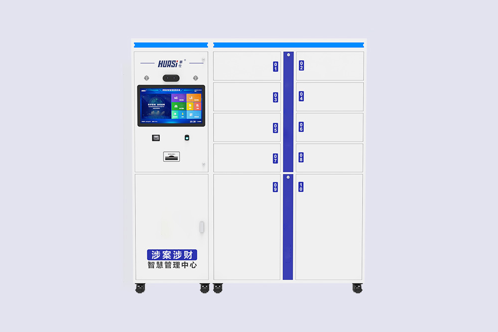 HS-S5 涉案涉财智慧管理柜